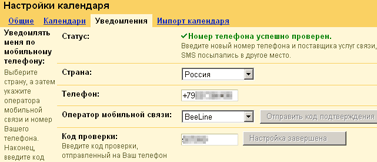  SMS-  Google Calendar